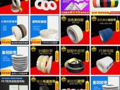 双面胶 单面胶 电子高温胶带