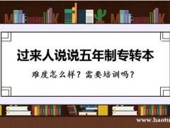 2022年江苏五年制专转本警铃已拉响，你备考到哪一步了？