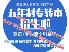 机械电子工程五年制专转本招生院校及各院校考点是什么