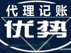 代理记账有哪些优势