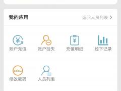 云南食堂一卡通公众号充值