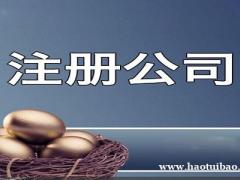 个人注册公司不经营会怎样？