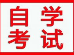 北京自考形式本科公共事业管理专业报名课程好考有学位