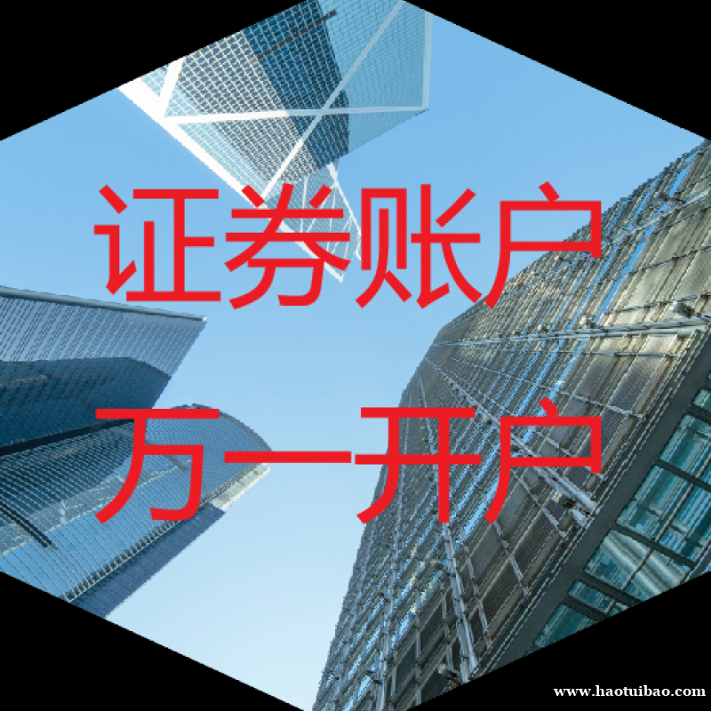 1.2万亿降准利好!开启A股牛市行情!万一开户! 1.2万亿降准利好!开启A股牛市行情!万一开户!