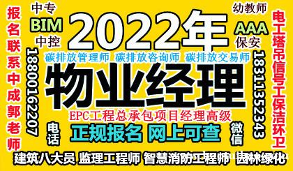 巴中物业经理项目经理建筑八大员清洁垃圾处理电工塔吊信号工培训 巴中物业经理项目经理建筑八大员清洁垃圾处理电工塔吊信号工培训