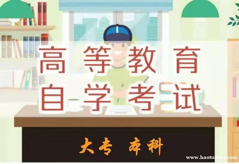 自考专升本报名公共事业管理专业本科学历毕业时间短 自考专升本报名公共事业管理专业本科学历毕业时间短