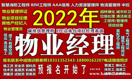 北京2022碳排放管理师评估师咨询师建筑八大员环卫保洁管工电 北京2022碳排放管理师评估师咨询师建筑八大员环卫保洁管工电