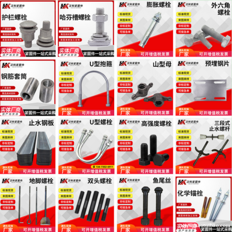 螺栓 地脚螺栓 钢筋套筒 化学锚栓 螺栓 地脚螺栓 钢筋套筒 化学锚栓