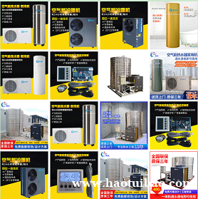 空气能热泵商用热水 空气能热泵冷暖 空气能热泵商用热水 空气能热泵冷暖