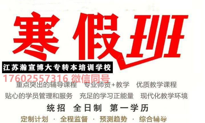 南京传媒学院五年制专转本辅导就到瀚宣博大,通过率高有保障! 南京传媒学院五年制专转本辅导就到瀚宣博大,通过率高有保障!