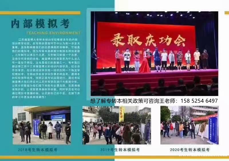 南京五年制专转本薄弱项提升冲刺高分,成功上岸So easy 南京五年制专转本薄弱项提升冲刺高分,成功上岸So easy