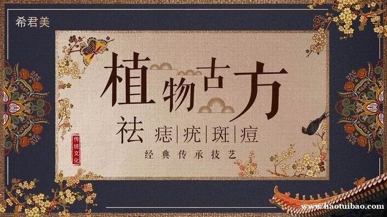 植物古方祛痣效果怎么样?希君美加盟多少钱? 植物古方祛痣效果怎么样?希君美加盟多少钱?