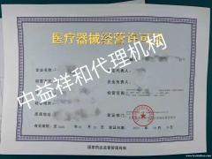 代办北京朝阳区器械公司注册器械二类备案凭