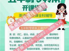 22年五年制专转本考前强化班开启，23年基础提升班招生中