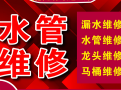 淄博维修水管安装水龙头，改装上下水道，厨卫洁具安装全市服务
