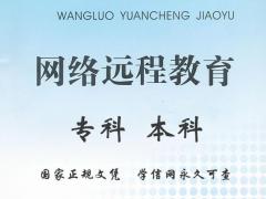 医药类学校网络教育中医药学护理专业专升本科报名简章