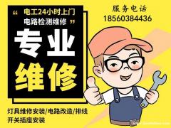 淄博电工线路故障检测，电路布线设计，安装维修灯具价格优惠