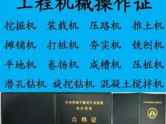 重庆挖掘机操作证怎么考要什么资料