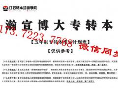 五年制专转本是什么?自学备考难不难?有针对性辅导班授课吗?