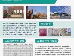 为什么提升专科学历要报考天津理工大学工业设计专业