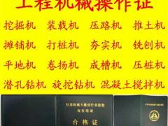 重庆装载机操作证报考需要多久时间在报名