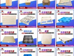 纸托盘 塑料托盘 木箱厂家批发