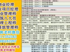 丽水物业经理项目经理环卫管理师园林绿化碳排放房地产经纪人中控