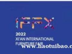 第21届西安国际家具博览会 暨西安全屋定制家居展览会