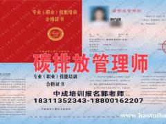 北京碳排放管理师建筑八大员清洁管理师垃圾处理环卫物业经理项目