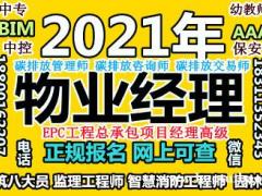 商丘物业经理项目经理建筑八大员塔吊装载机起重机信号工碳排放考