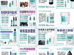 电子三防漆 有机硅胶粘剂 披覆胶.