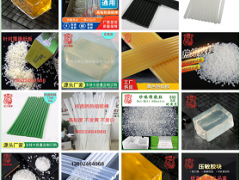 黄色全透明热熔胶棒（粒）