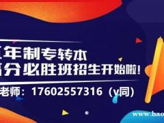 解析南京工业职业技术大学五年制专转本招生专业及录取分数走向！