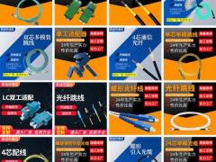 数据中心用光缆 移动基站用系列拉远光缆