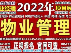 2022白银物业经理项目经理物业师人力师建筑八大员塔吊园林绿