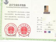 2022年会计初级职称报名考试招生简介