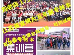 五年制专转本国贸专业招生院校有几所？哪所考试简单通过率高？