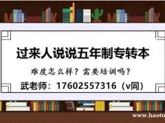 距离2022年五年制专转本时日不多，考前抓住这三点至关重要！
