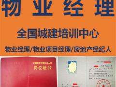 重庆物业经理证报考费用多少钱报名地址在