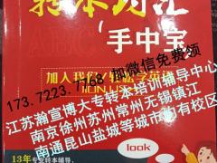 瀚宣博大五年制专转本培训学校转本词汇掌中宝免费领,名额有限!