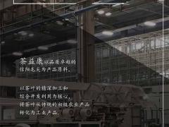 信阳茶益康为您的健康保驾护航