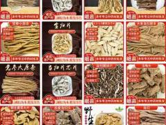 黄芪 当归 党参供应