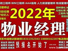 北京物业经理项目经理碳排放管理师八大员油漆工保洁培训