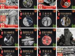果杂木炭 咖啡碳 工业谈 麦丢白炭