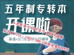 瀚宣博大五年制专转本培训通过率高，带你零基础考取本科