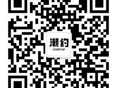 潮约公司加盟好项目服务用户