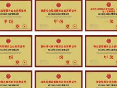 物业行业可以做的体系认证和荣誉资质