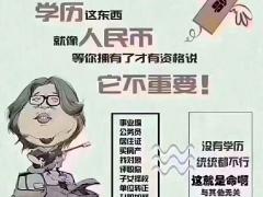 北京班 中专学历报名办理中心拿到1年毕业时间 查用途广