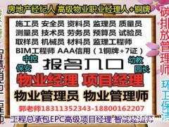 内江物业经理项目经理物业师环卫碳排放管理师垃圾处理房地产经纪