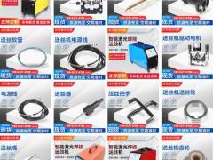 批发激光焊接送丝机 配件等焊接器具
